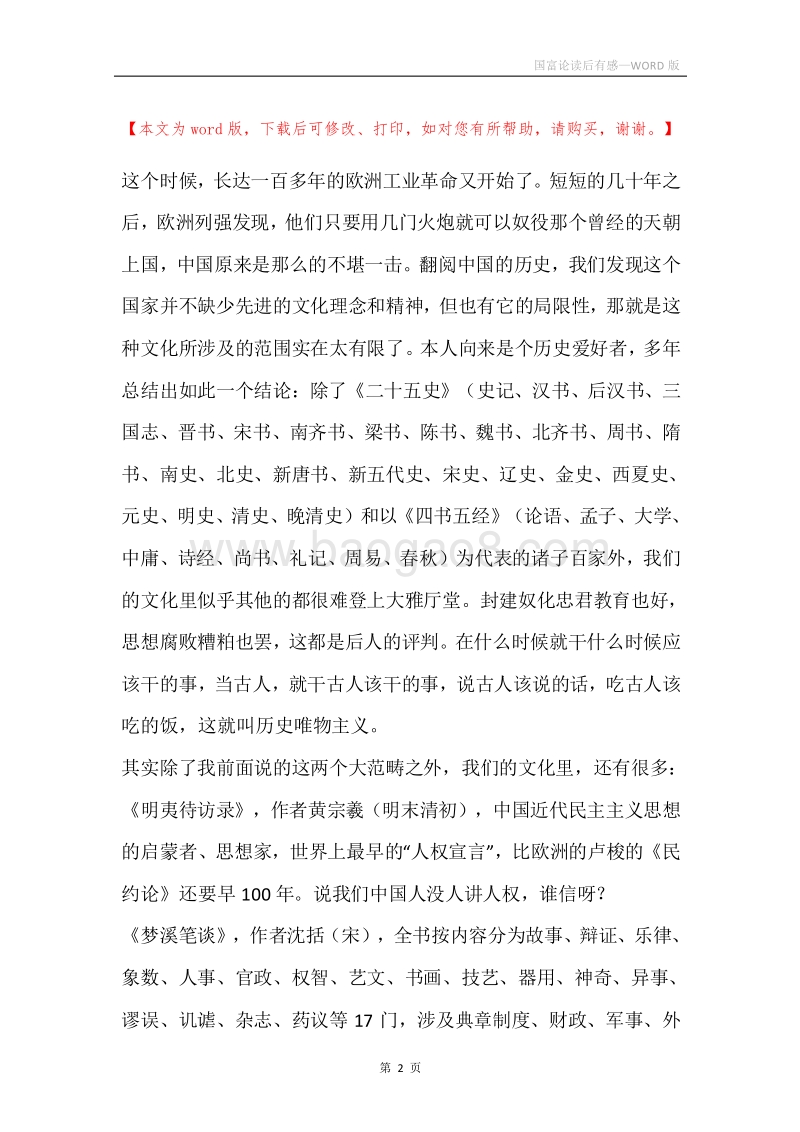 国富论读后有感.docx_第2页