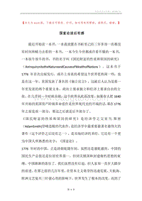 国富论读后有感.docx