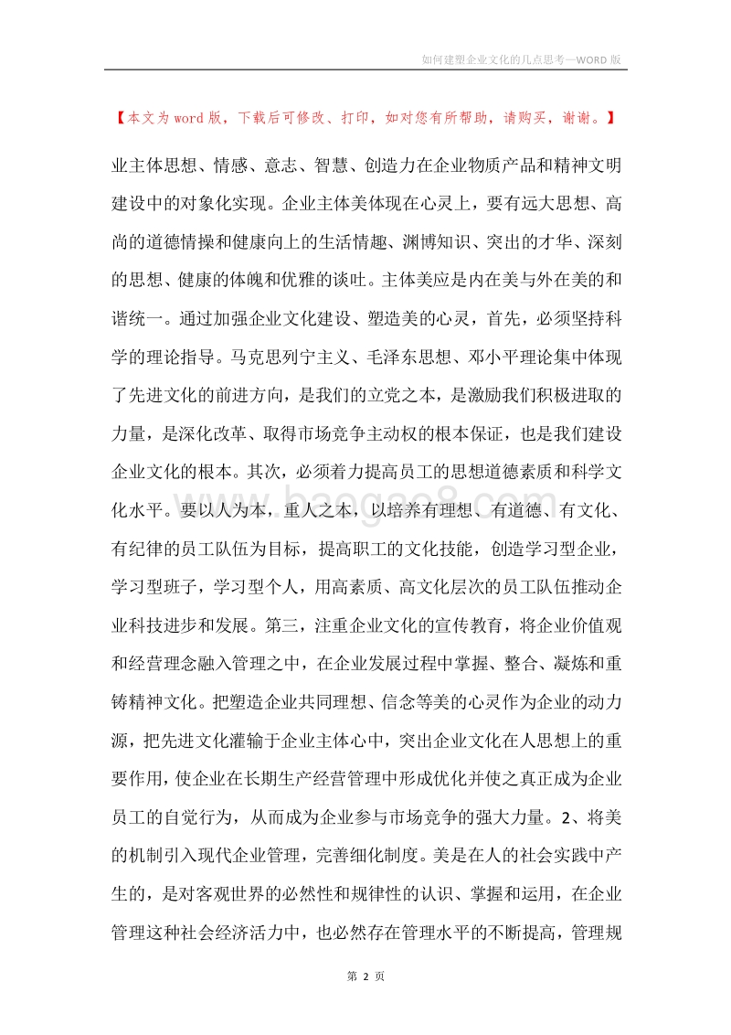 如何建塑企业文化的几点思考.docx_第2页