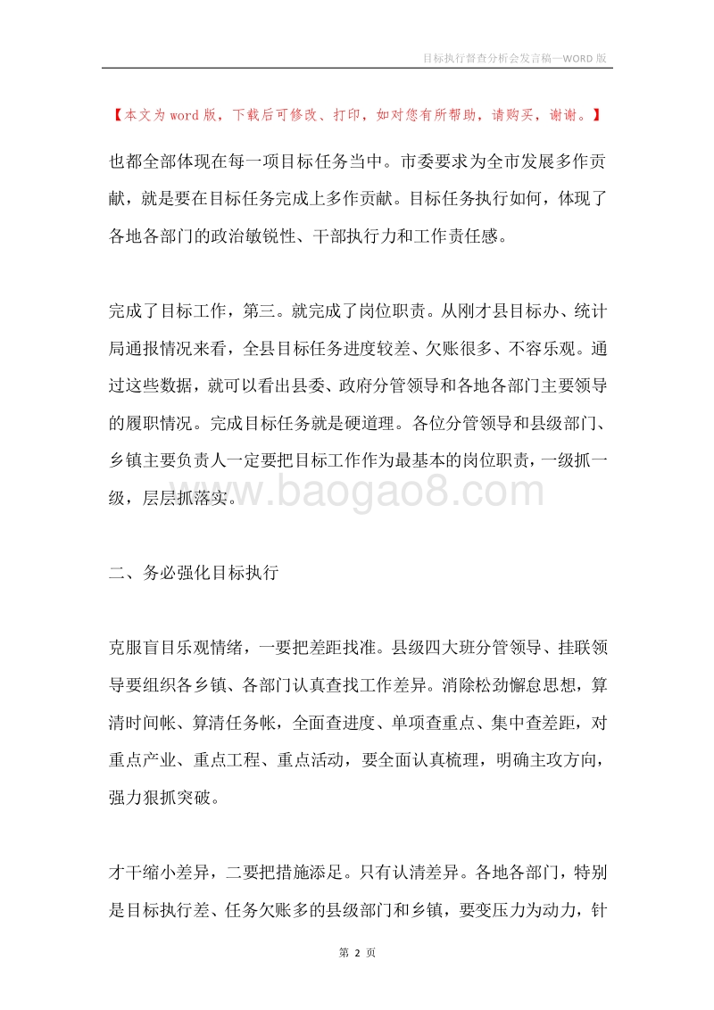 目标执行督查分析会发言稿.docx_第2页