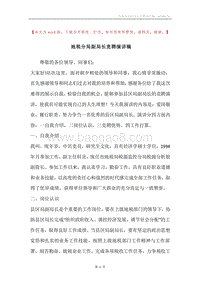 地税分局副局长竞聘演讲稿.docx