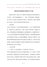 畜牧局科学发展观分析检查工作方案.docx