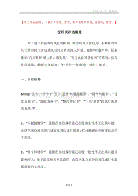 区纠风行动制度.docx