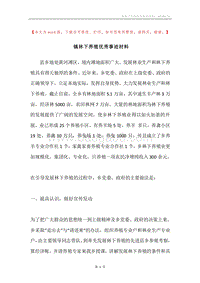 镇林下养殖优秀事迹材料.docx
