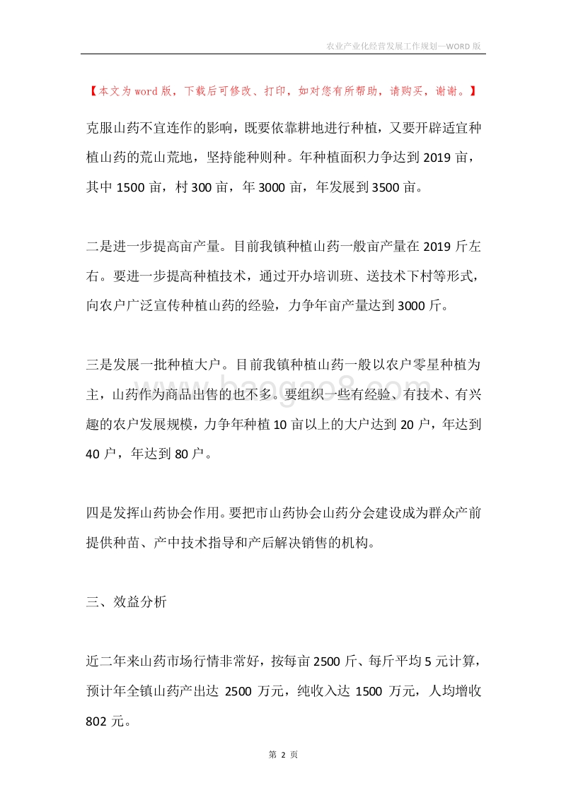 农业产业化经营发展工作规划.docx_第2页