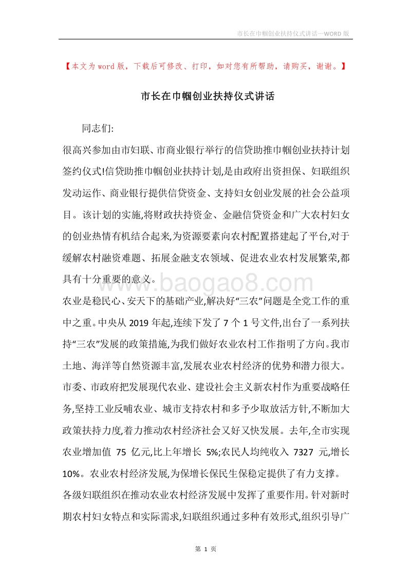 市长在巾帼创业扶持仪式讲话.docx_第1页