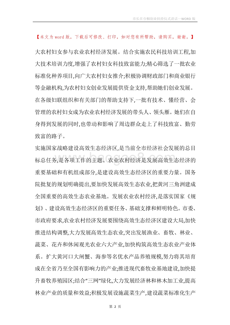 市长在巾帼创业扶持仪式讲话.docx_第2页