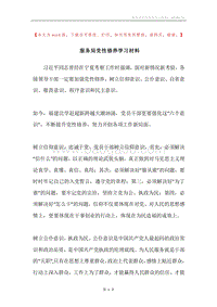 服务局党性修养学习材料.docx
