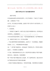 演讲与辩论;对付刁钻问题的答辩术.docx