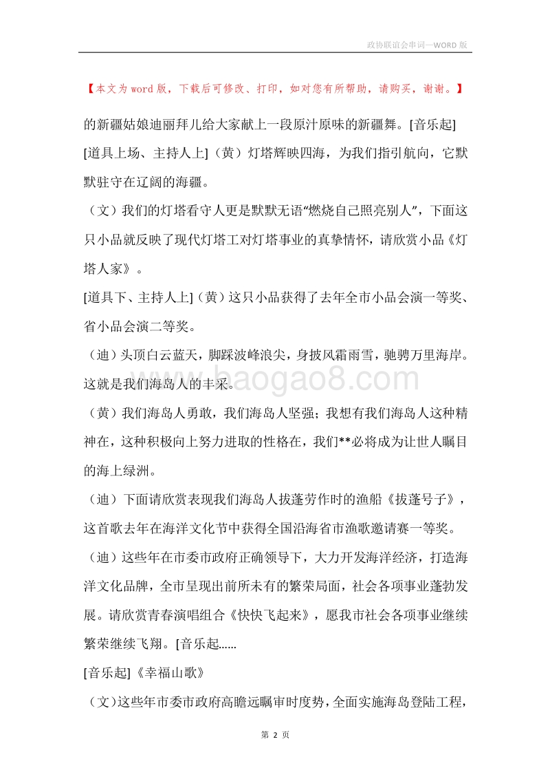 政协联谊会串词.docx_第2页