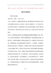 清明节扫墓讲话.docx