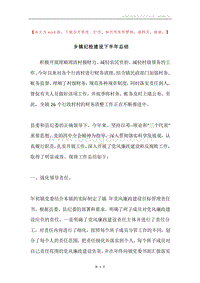 乡镇纪检建设下半年总结.docx