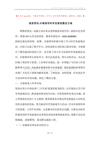 独家原创-乡镇领导科学发展观整改方案.docx
