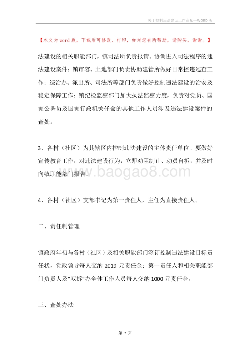 关于控制违法建设工作意见.docx_第2页