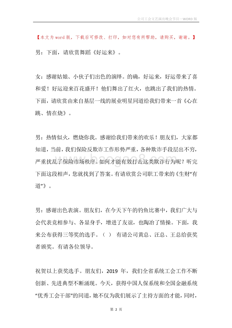 公司工会文艺演出晚会节目.docx_第2页