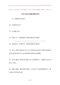 公司工会文艺演出晚会节目.docx