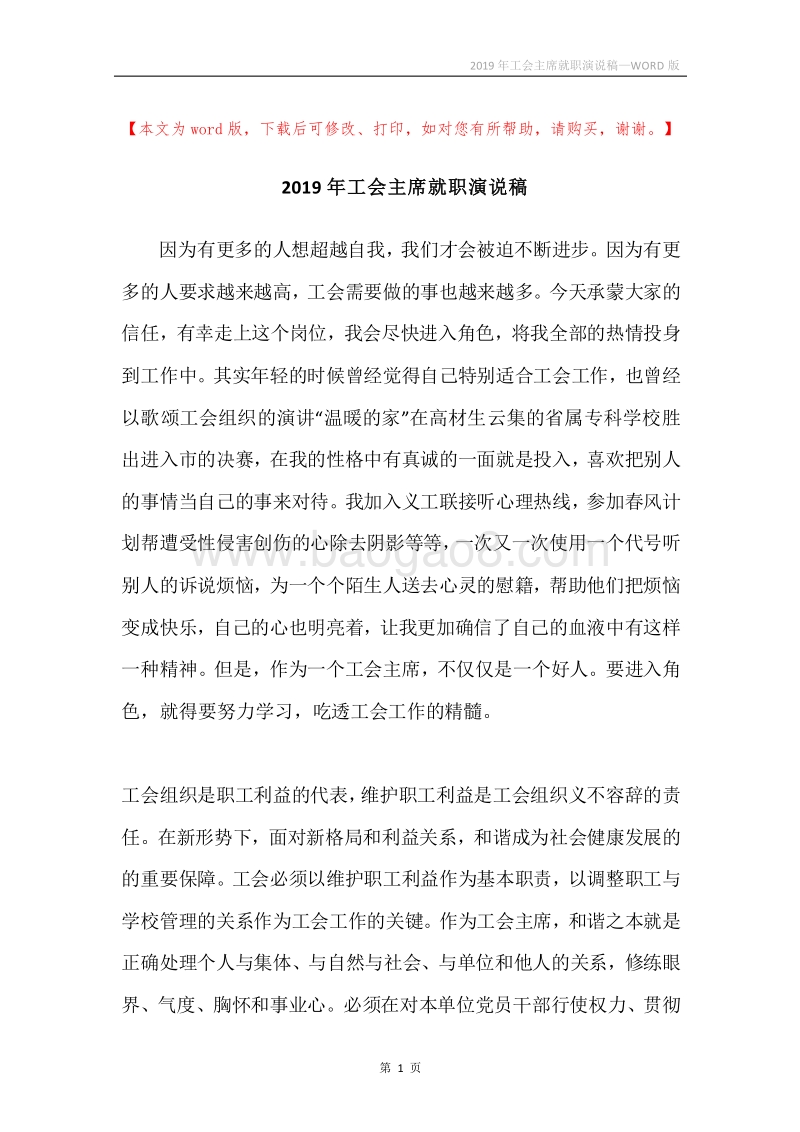 2019年工会主席就职演说稿.docx_第1页