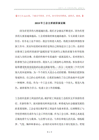 2019年工会主席就职演说稿.docx