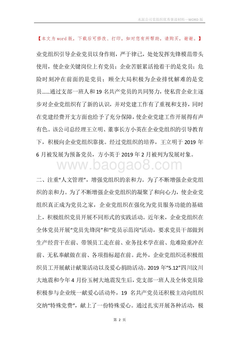 水泥公司党组织优秀事迹材料.docx_第2页