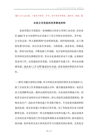 水泥公司党组织优秀事迹材料.docx