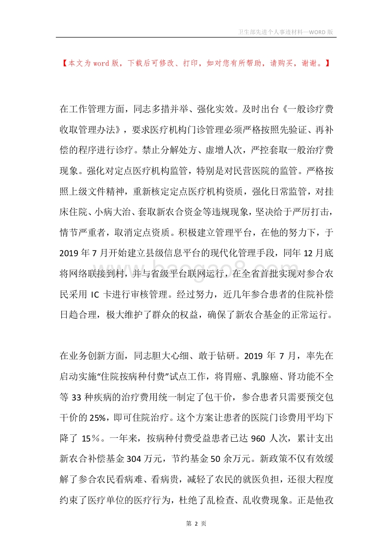 卫生部先进个人事迹材料.docx_第2页