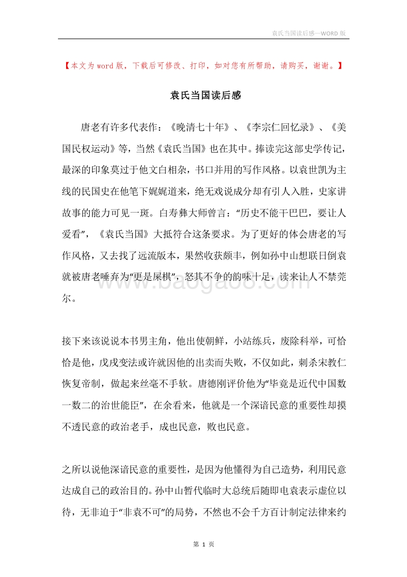 袁氏当国读后感.docx_第1页