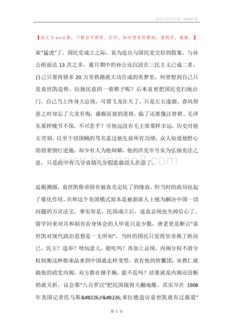 袁氏当国读后感.docx_第2页