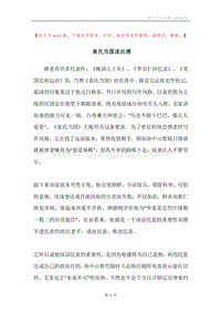 袁氏当国读后感.docx