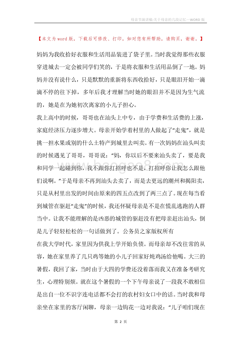 母亲节演讲稿-关于母亲的几段记忆.docx_第2页