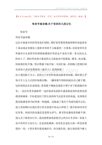 母亲节演讲稿-关于母亲的几段记忆.docx
