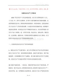 农委安全生产工作要点.docx