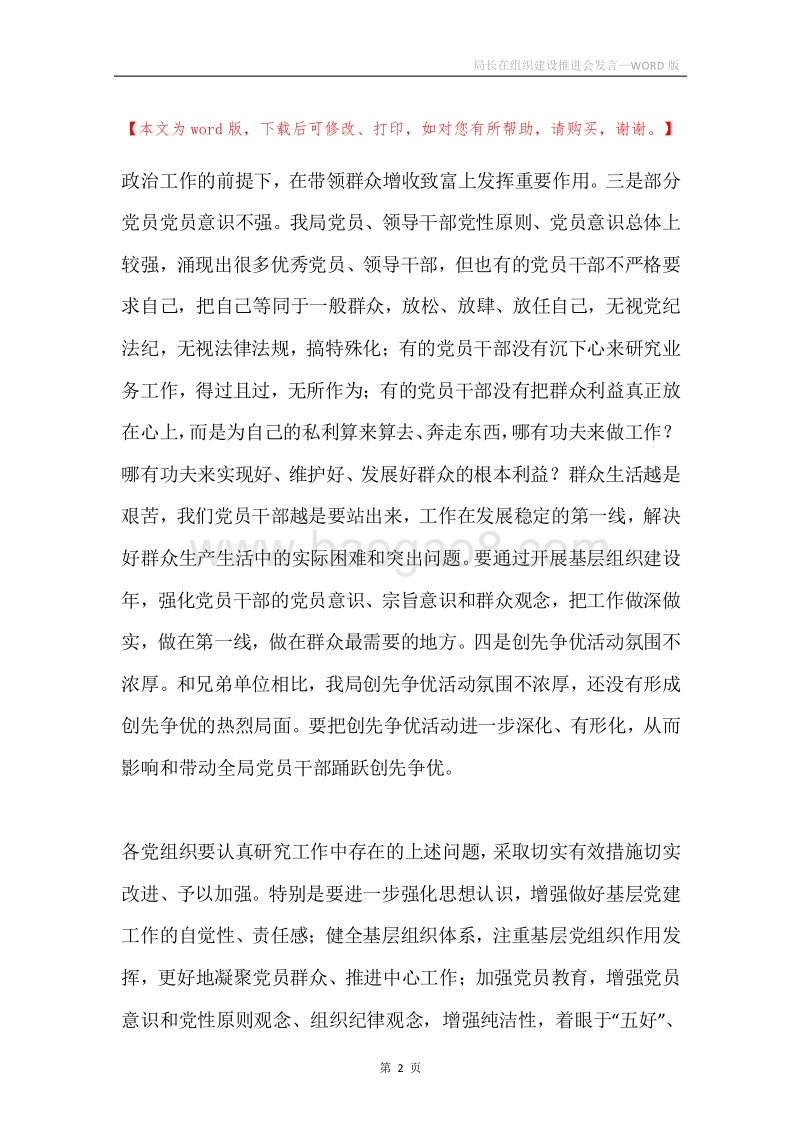 局长在组织建设推进会发言.docx_第2页