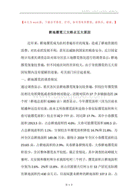 耕地撂荒三大特点五大原因.docx