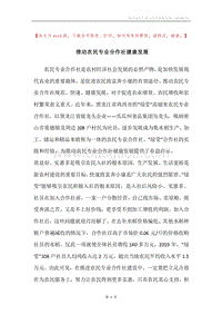 推动农民专业合作社健康发展.docx