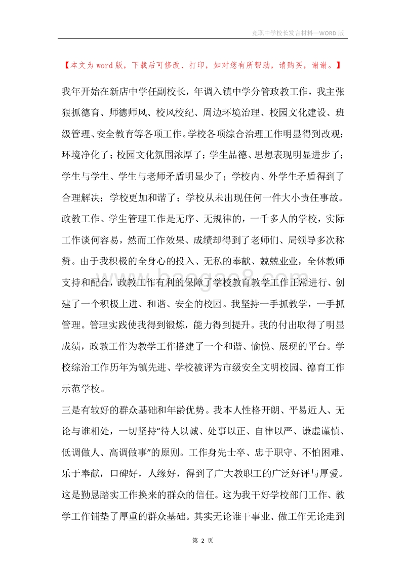 竞职中学校长发言材料.docx_第2页