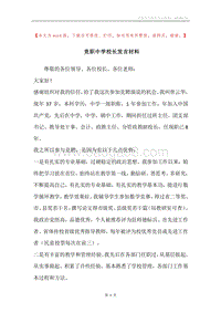 竞职中学校长发言材料.docx