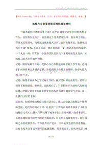 地税办公室爱岗敬业精彩演说材料.docx