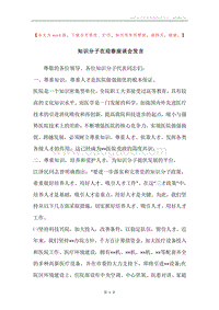 知识分子在迎春座谈会发言.docx