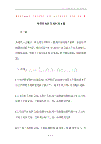 环保局轮岗交流制度2篇.docx