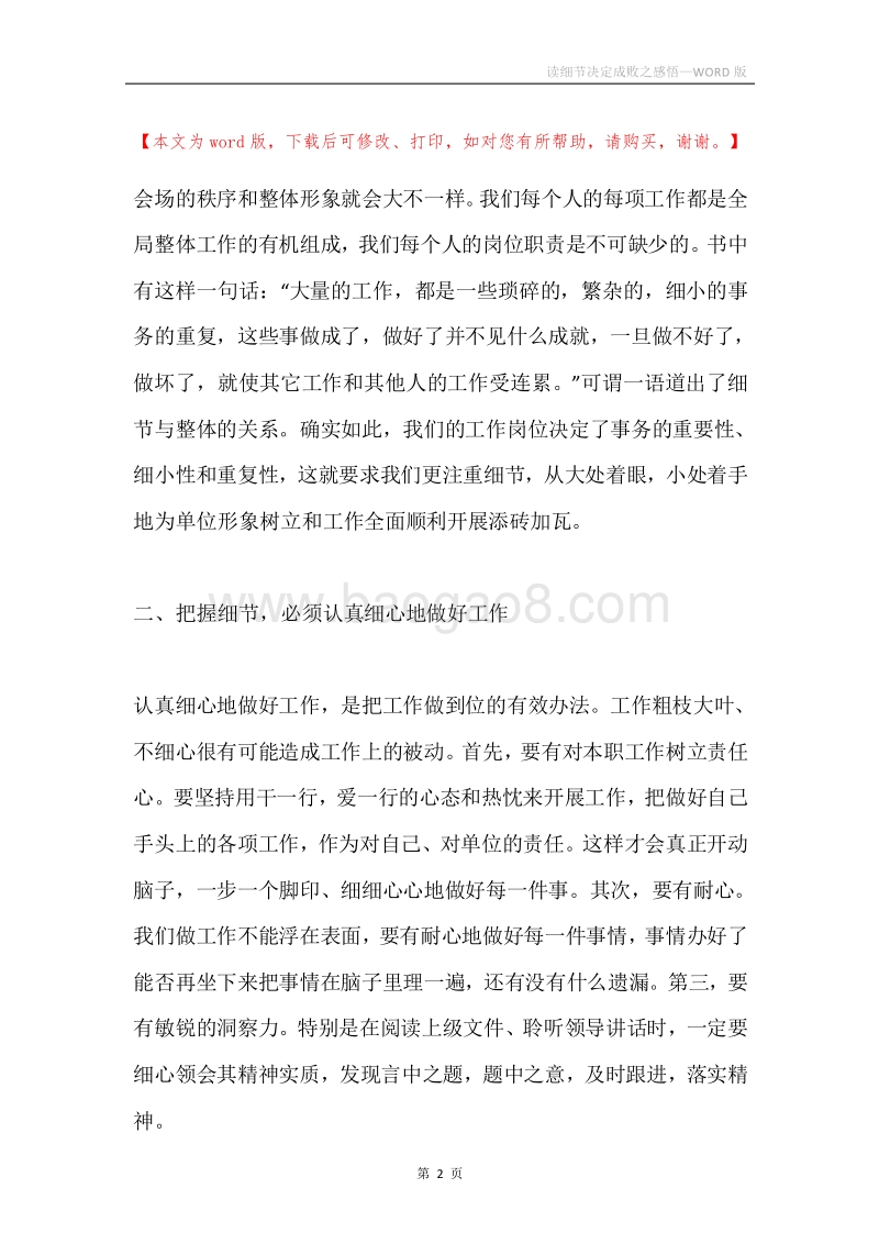 读细节决定成败之感悟.docx_第2页