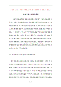 读细节决定成败之感悟.docx