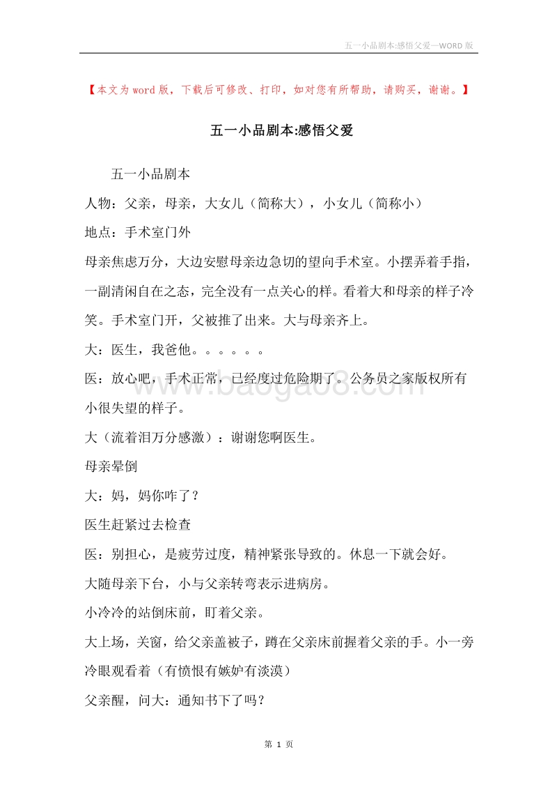 五一小品剧本-感悟父爱.docx_第1页