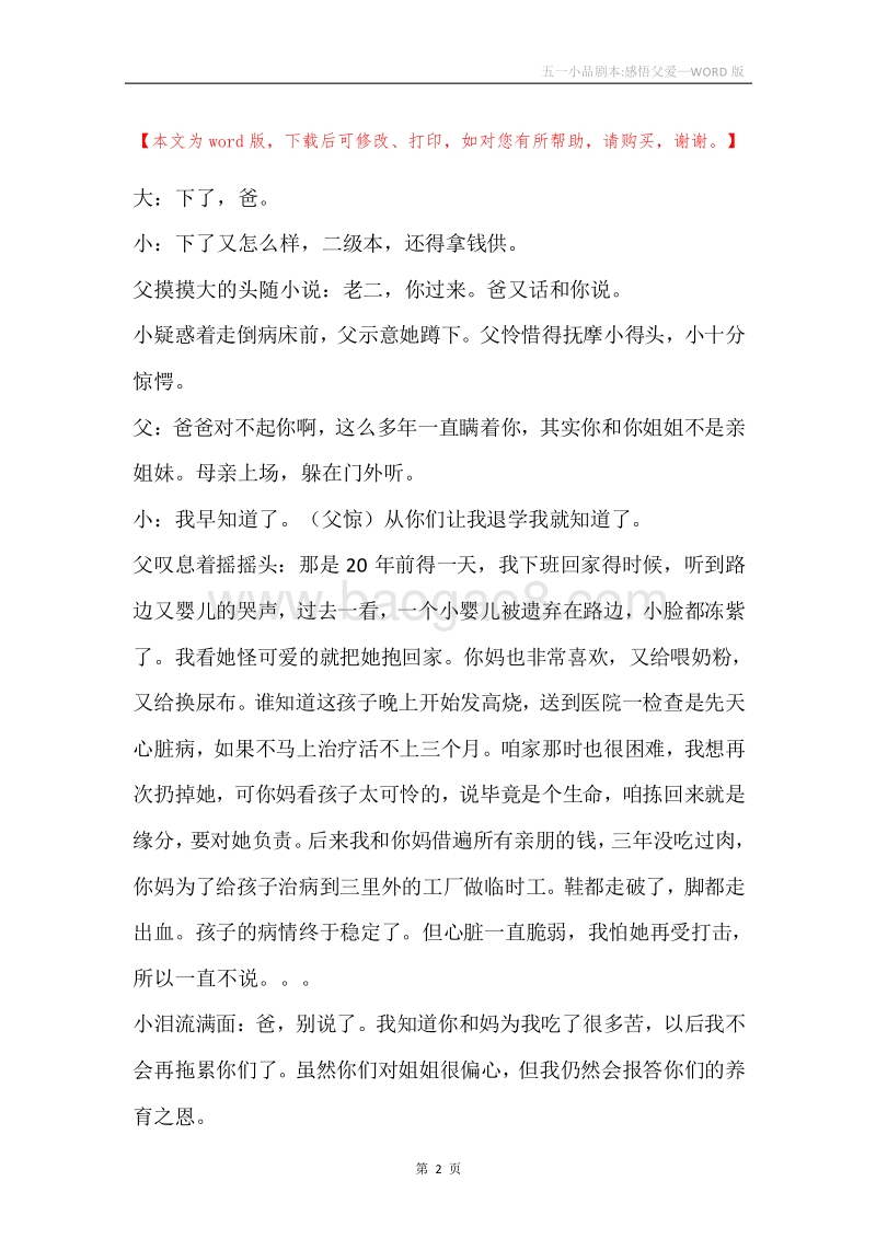 五一小品剧本-感悟父爱.docx_第2页