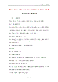 五一小品剧本-感悟父爱.docx