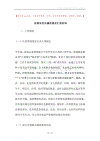 招商局党风廉政建设汇报材料.docx