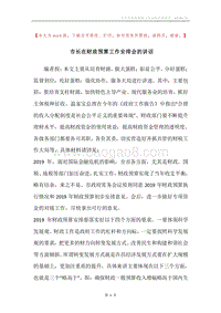 市长在财政预算工作安排会的讲话.docx
