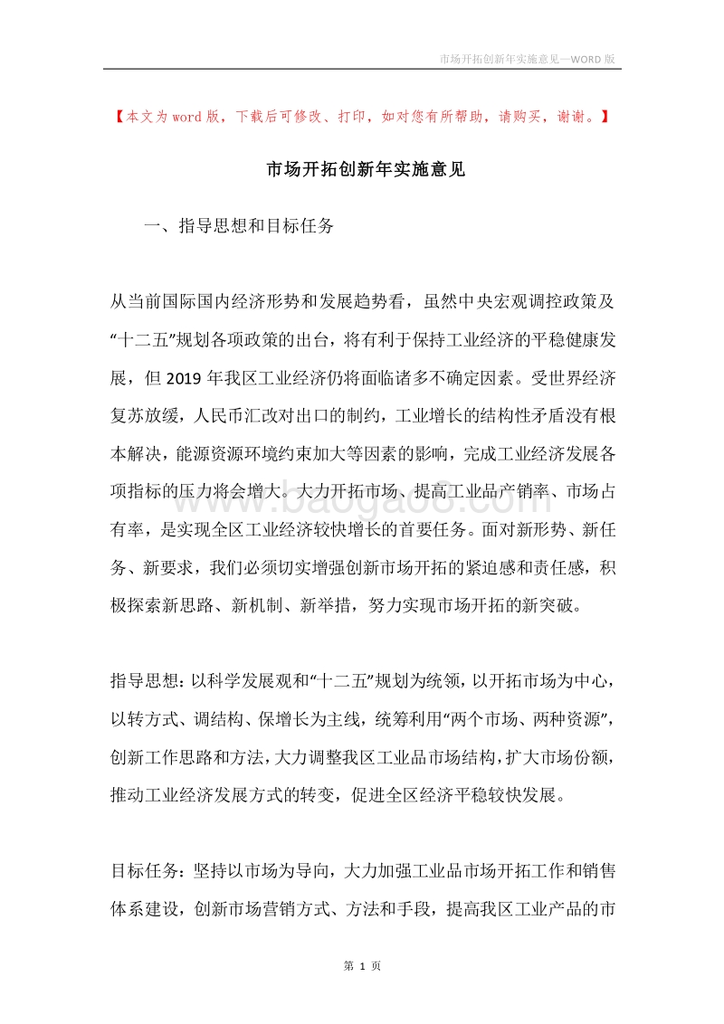 市场开拓创新年实施意见.docx_第1页