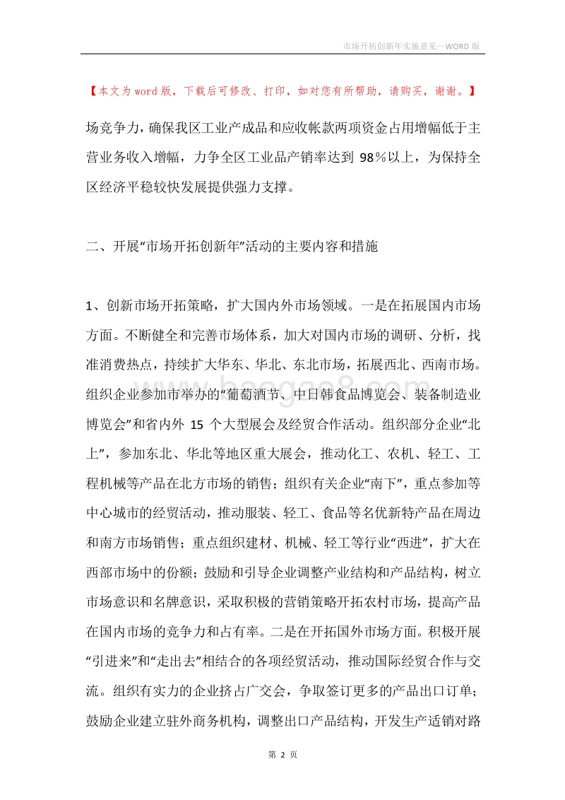 市场开拓创新年实施意见.docx_第2页