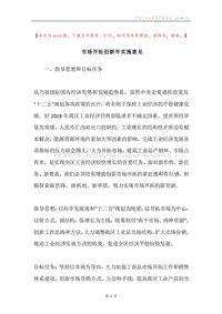 市场开拓创新年实施意见.docx