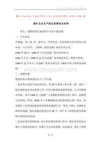 煤矿企业生产副总竞聘发言材料.docx